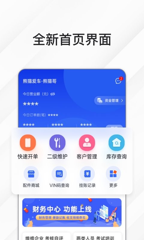 熊猫爱车商户软件截图2