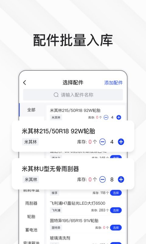 熊猫爱车商户软件截图4