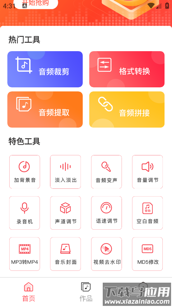 MP3转换器专家app最新版截图3