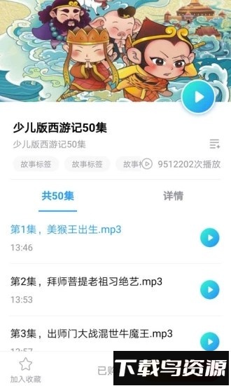 悟空讲故事哄睡故事手机版最新版截图1
