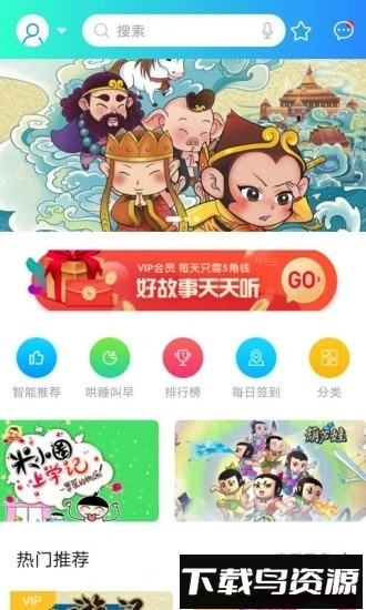 悟空讲故事哄睡故事手机版最新版截图4