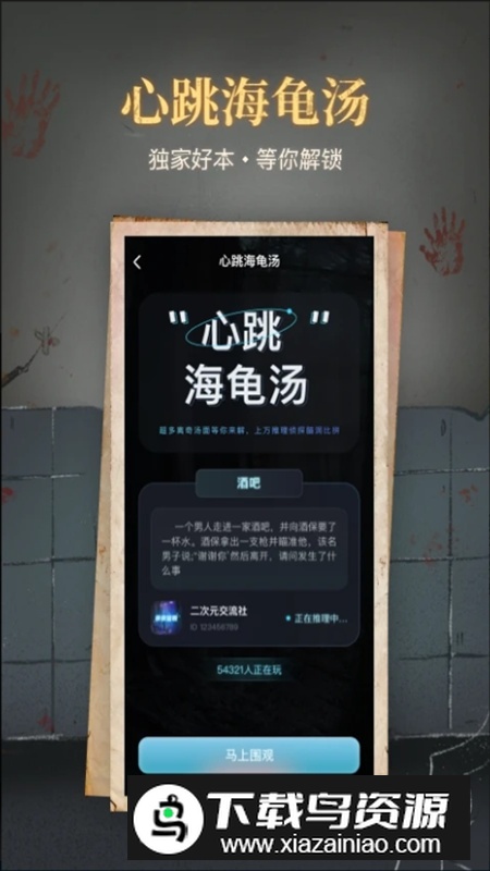 心跳海龟汤app手机版安装包最新版截图2