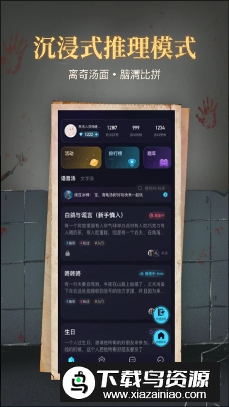 心跳海龟汤app手机版安装包最新版截图3