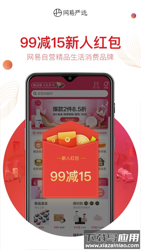 网易严选app下载安装