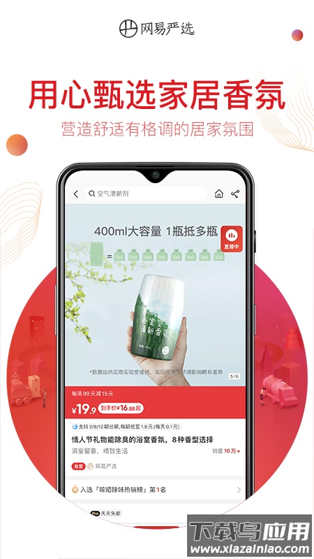 网易严选app下载安装截图2