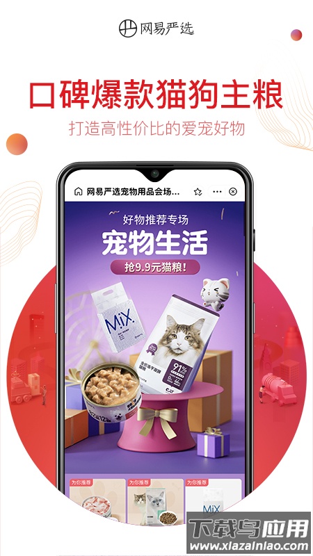 网易严选app下载安装截图4
