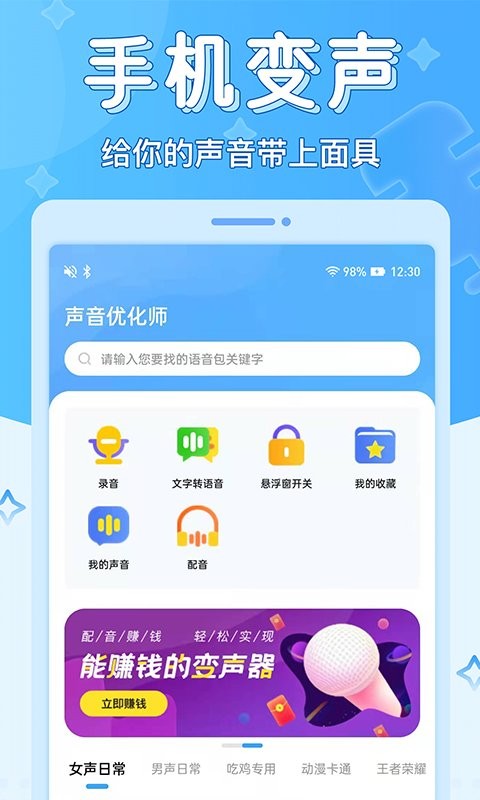声音优化师免费版最新版截图1
