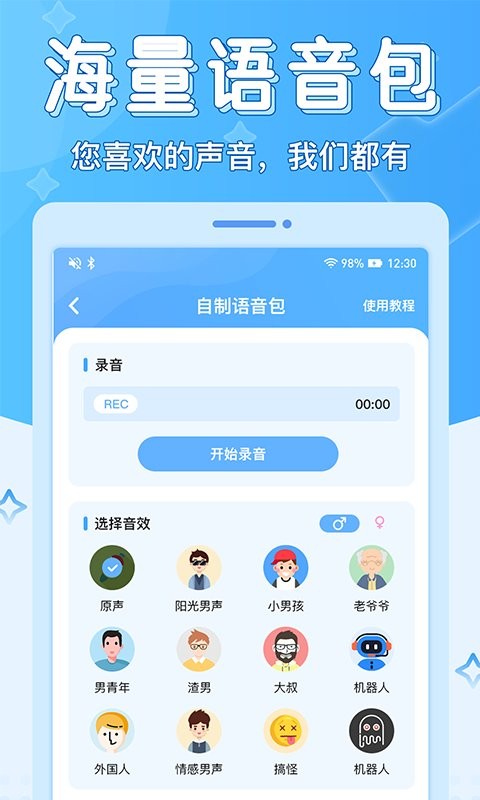 声音优化师免费版最新版截图2