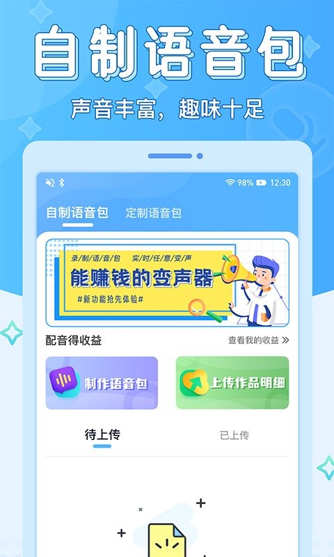 声音优化师免费版最新版截图3