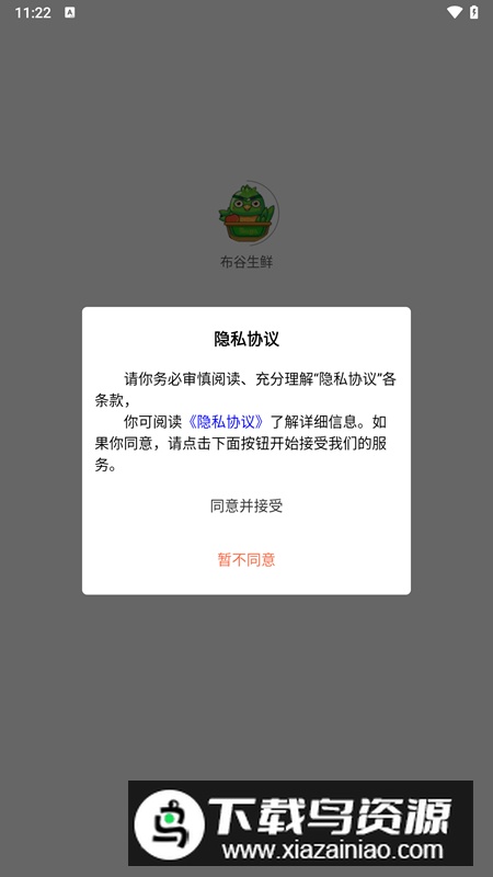 布谷生鲜app最新版最新版截图1