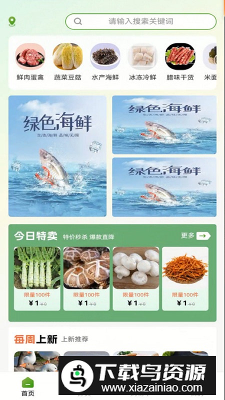 布谷生鲜app最新版最新版截图3