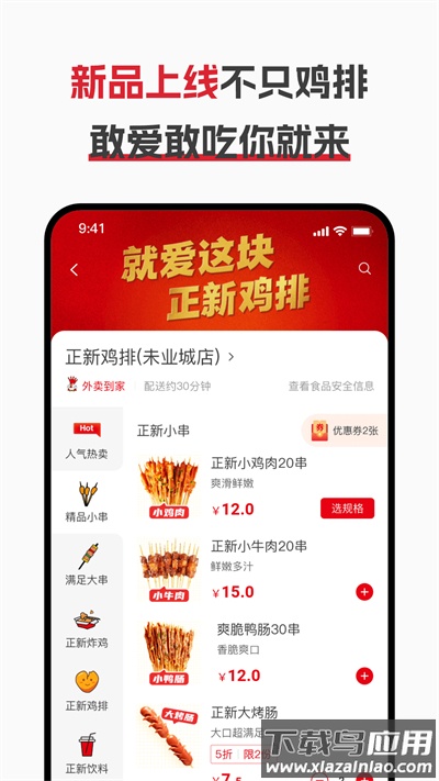 正新鸡排app截图2