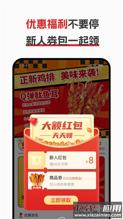 正新鸡排app截图3