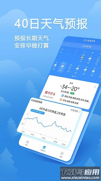欢乐天气预报软件最新版截图1