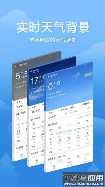 欢乐天气预报软件最新版截图3