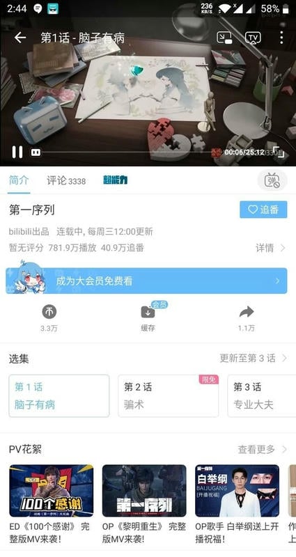 哔哩哔哩洛天依版app(BiliBili)截图2