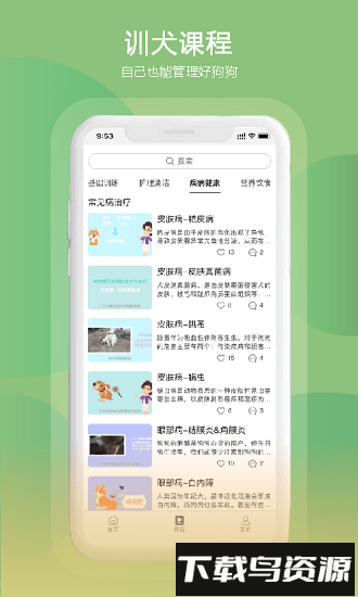 狗狗研究社最新版最新版截图1