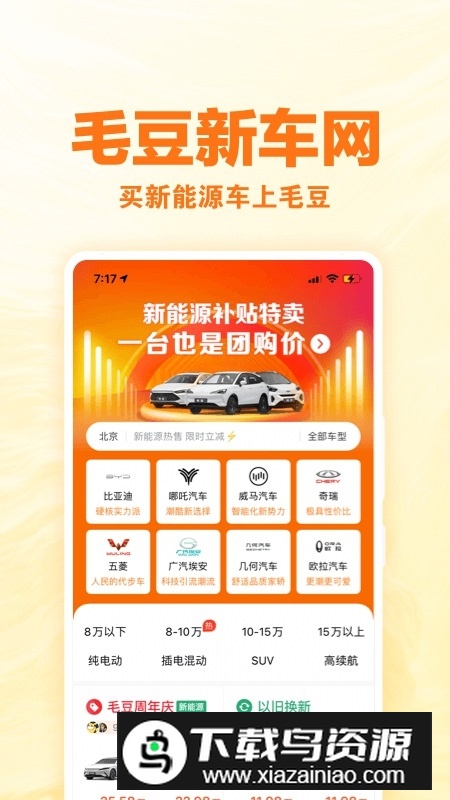 毛豆新车交易平台手机版最新版截图1