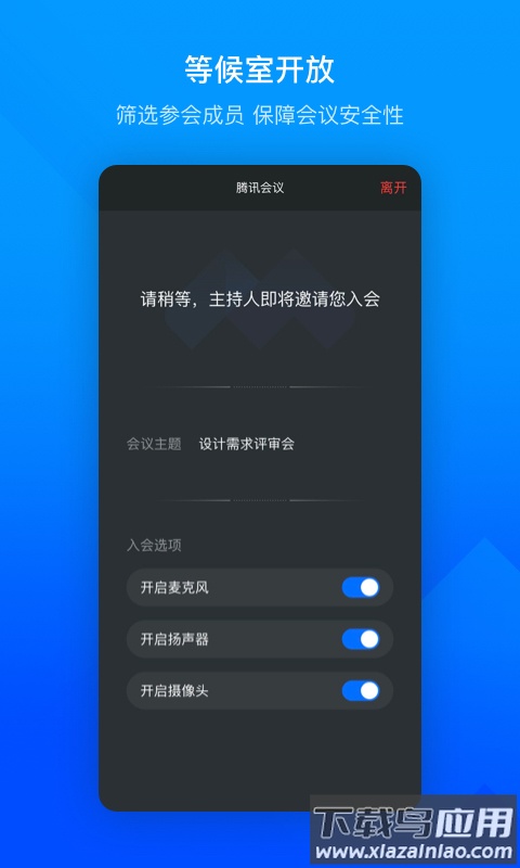 腾讯会议app下载免费安装