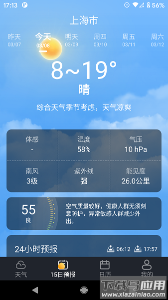 养心天气官方版下载