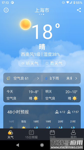 养心天气最新版最新版截图1