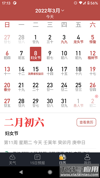 养心天气最新版最新版截图3