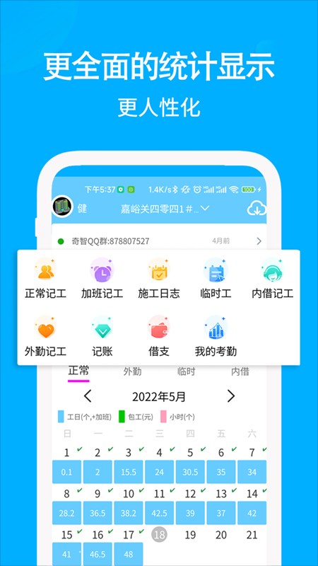 奇智工地记工手机版最新版截图1