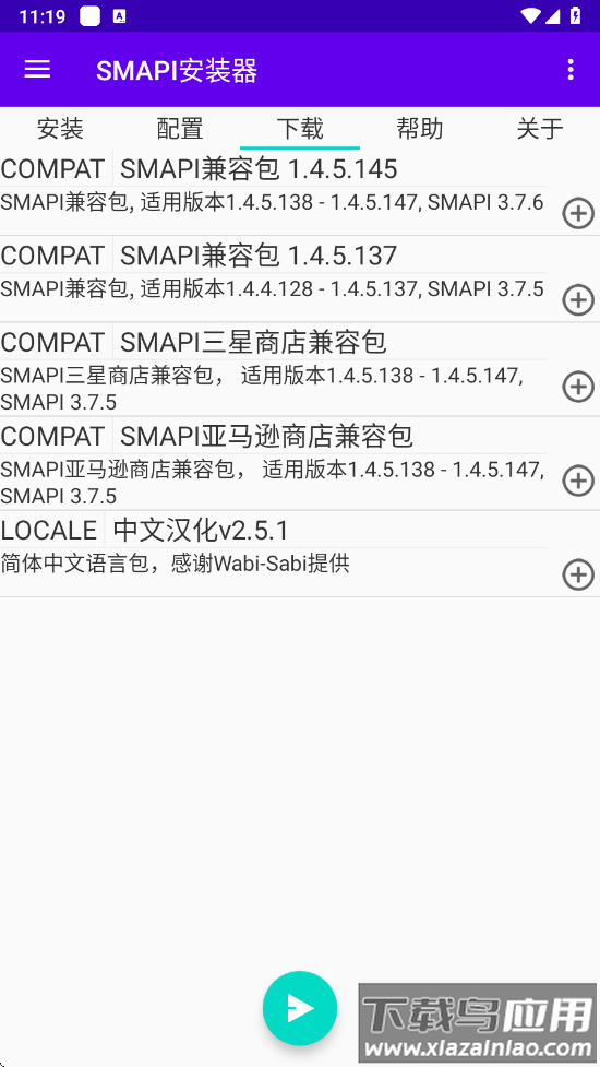SMAPI安装器旧版本截图2
