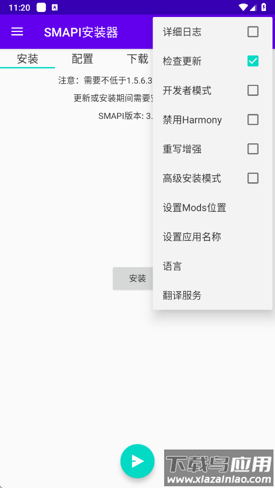 SMAPI安装器旧版本截图3