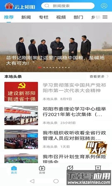 云上祁阳软件最新版截图1