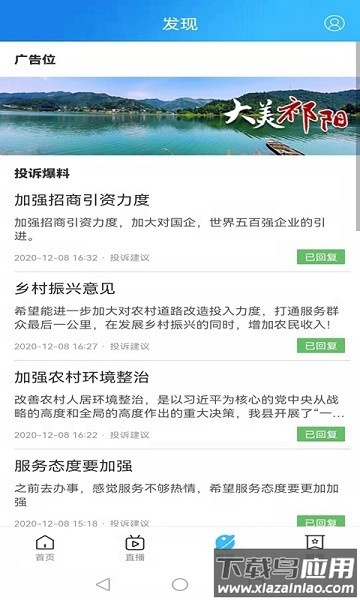 云上祁阳软件最新版截图3