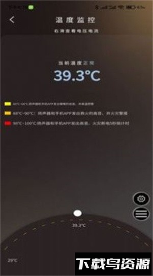 威兰特电管家手机版截图1