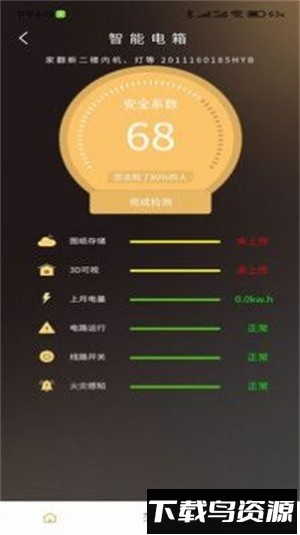 威兰特电管家手机版截图2