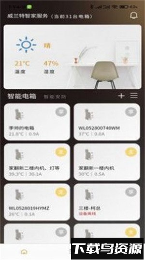 威兰特电管家手机版截图3