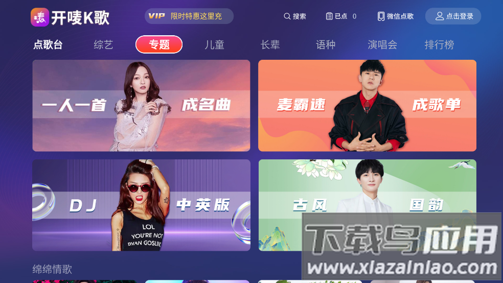 开唛K歌tv版最新版截图3
