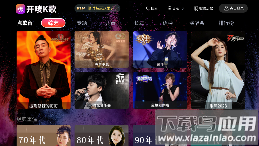 开唛K歌tv版最新版截图4