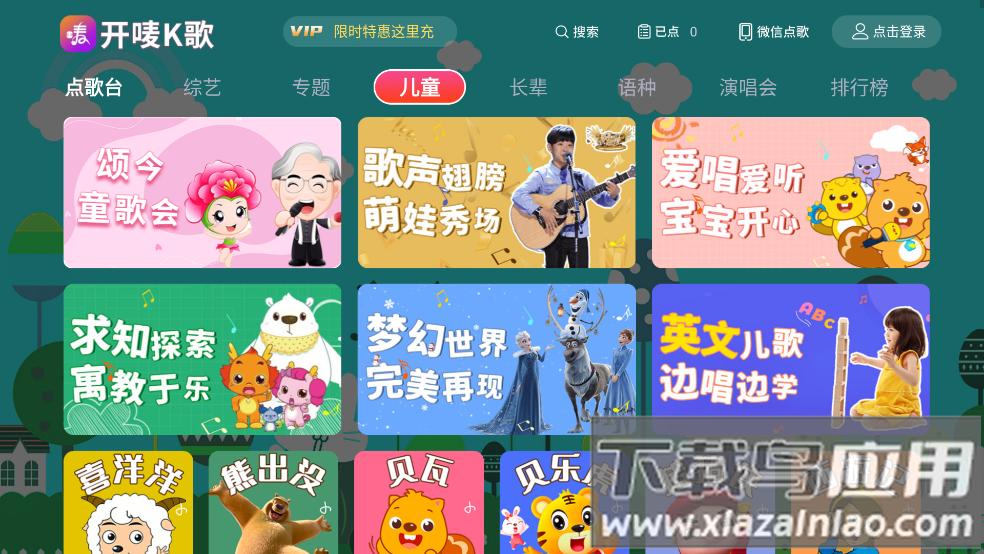 开唛K歌tv版最新版截图5