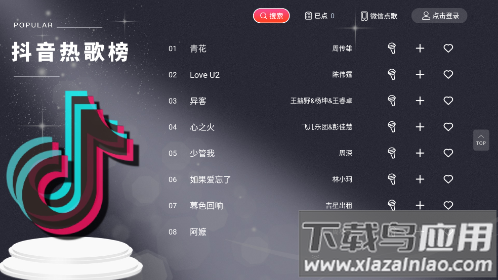 开唛K歌tv版最新版截图6