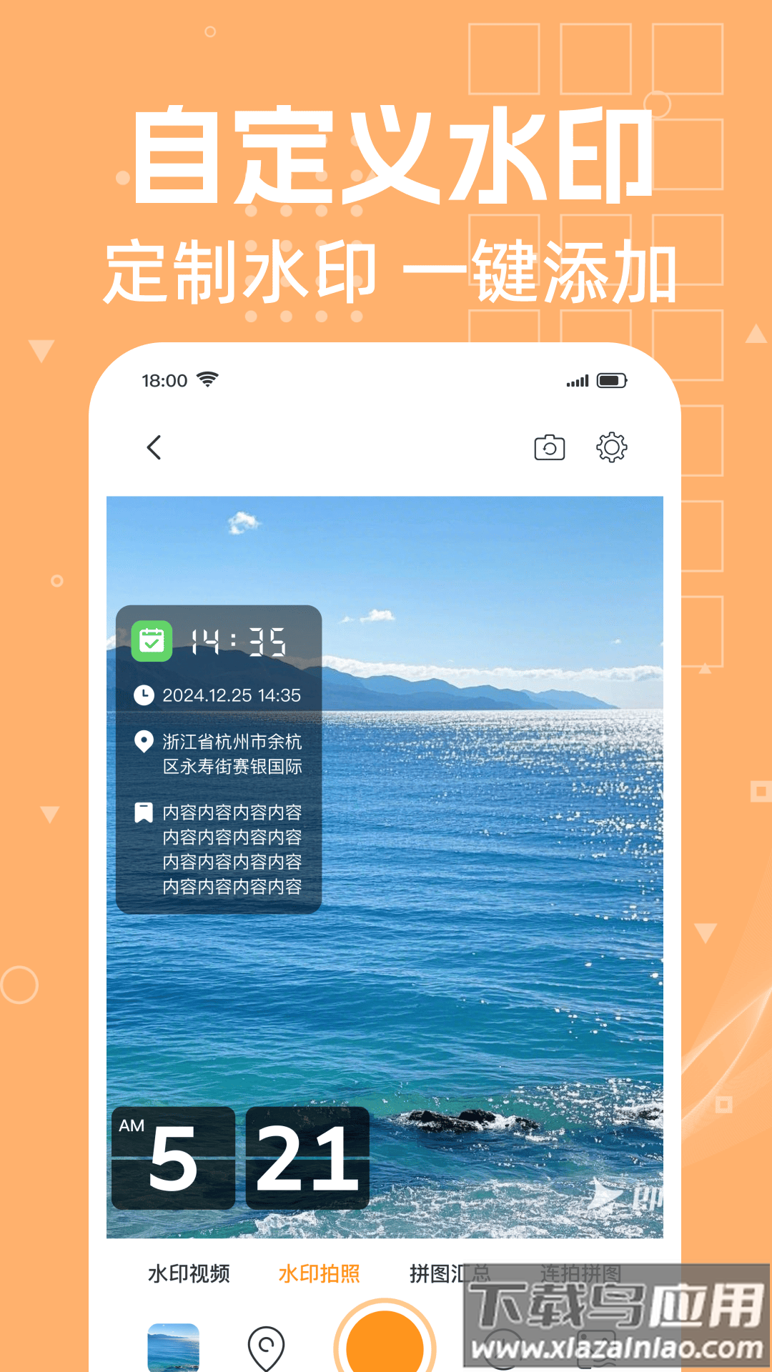 免费水印打卡相机软件最新版截图3