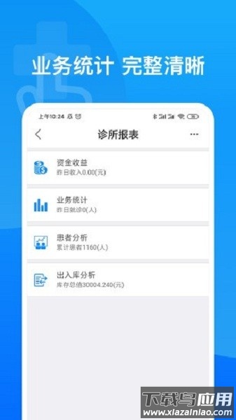 医健帮软件截图2