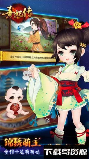 熹妃传微信登录版本最新版截图2