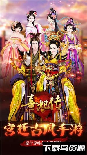 熹妃传微信登录版本最新版截图4