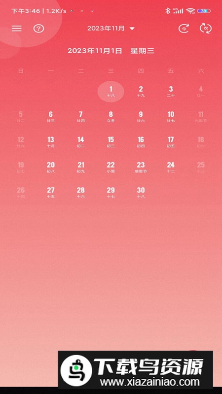 尘封日历app最新版最新版截图1