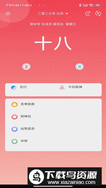 尘封日历app最新版最新版截图4