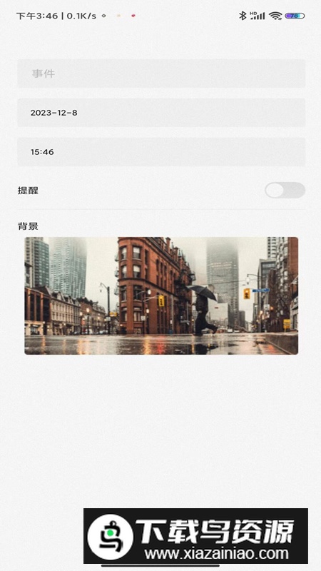 尘封日历app最新版最新版截图5