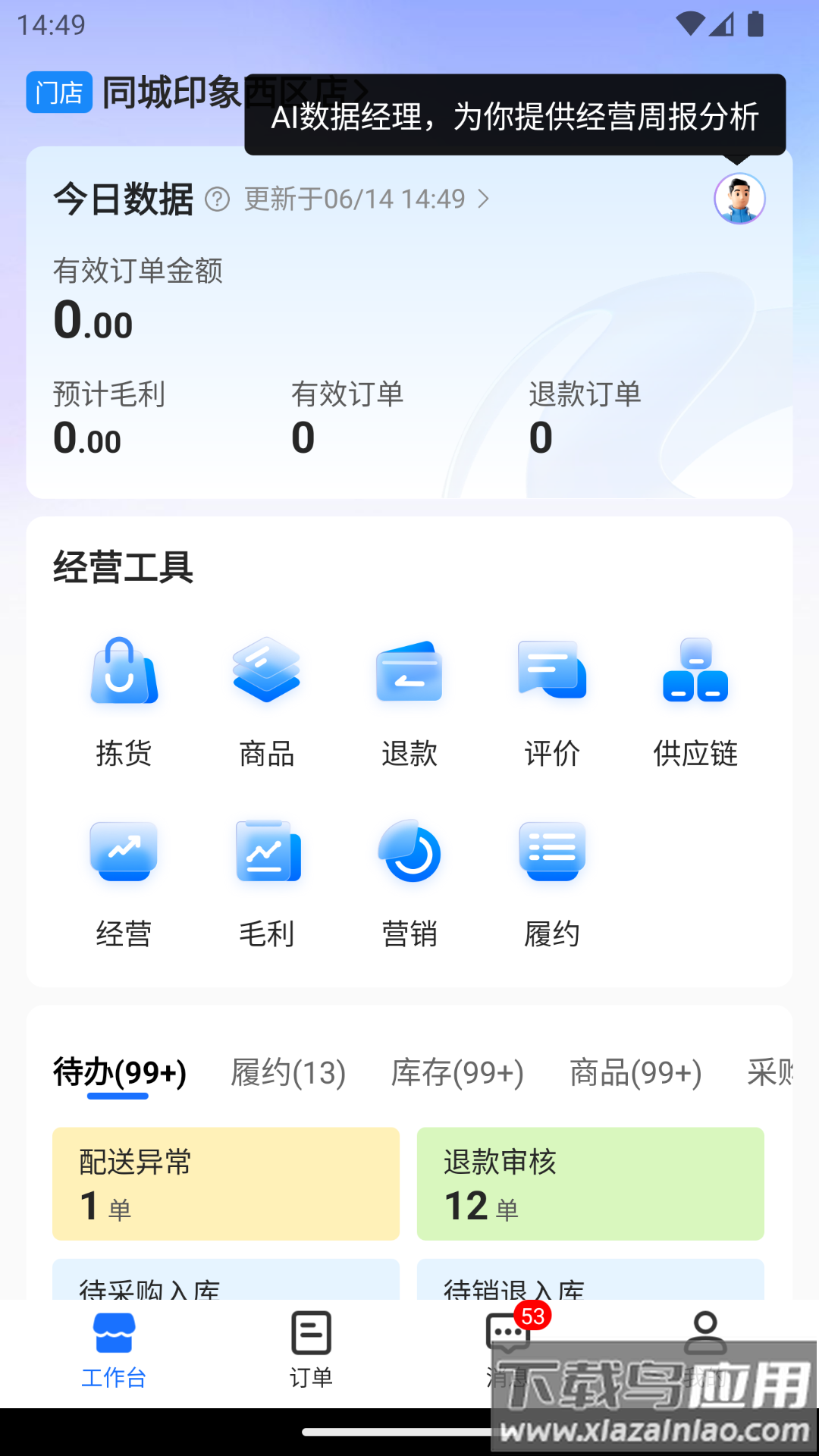 翱象app下载最新版截图3