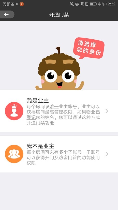睿视门禁卡最新版截图1