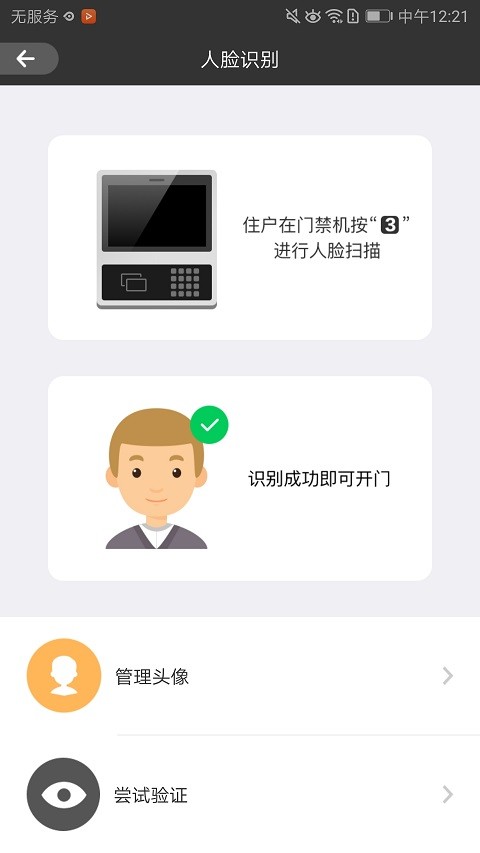 睿视门禁卡最新版截图4