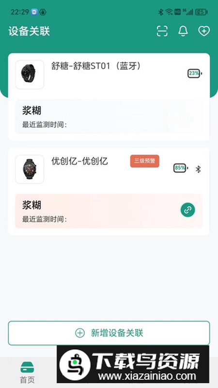 济世健康app官方版最新版截图2