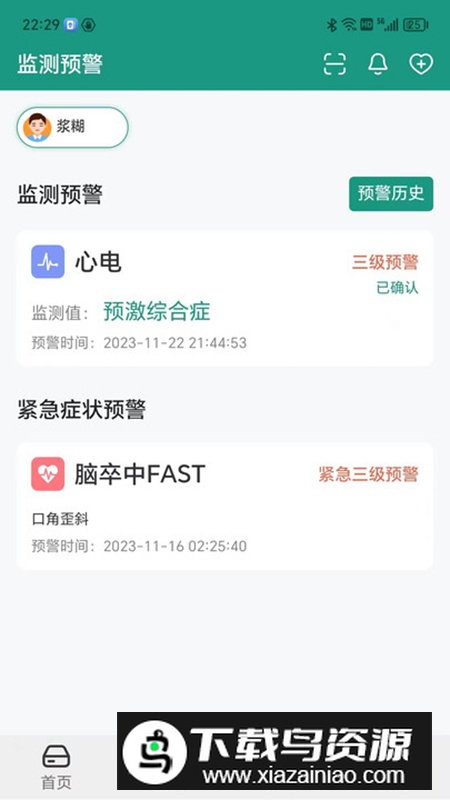 济世健康app官方版最新版截图4